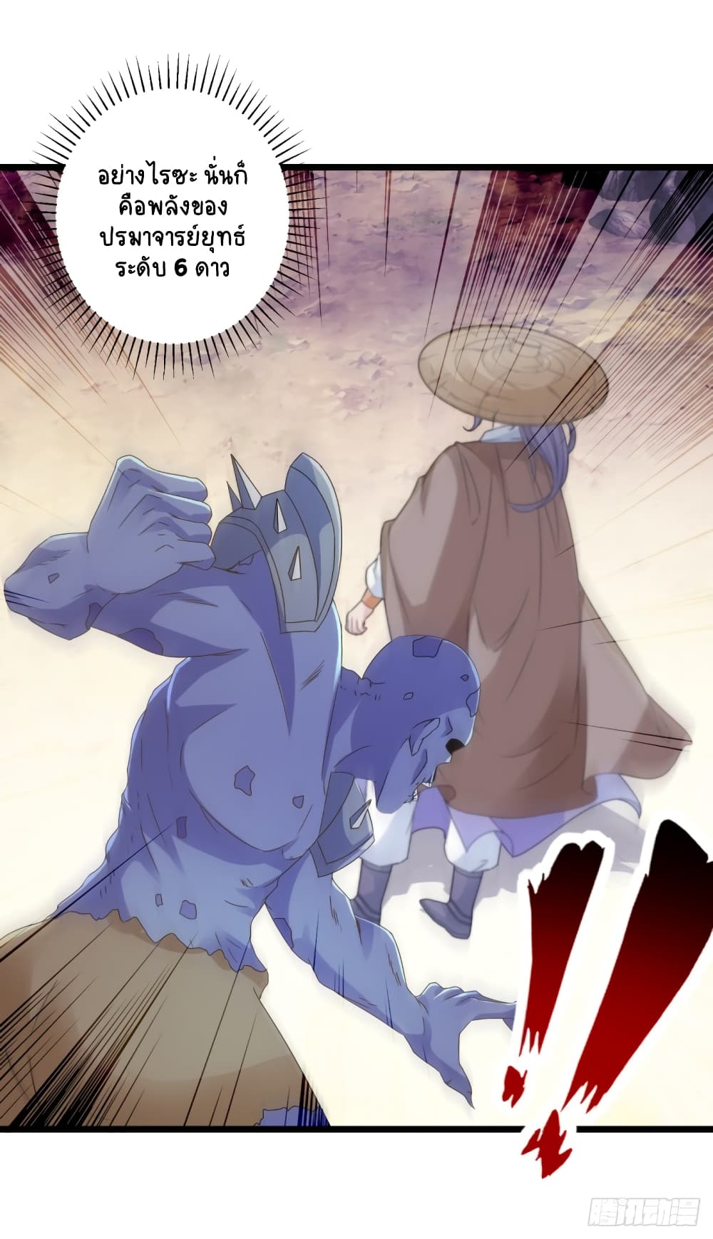 Divine Soul Emperor page 8