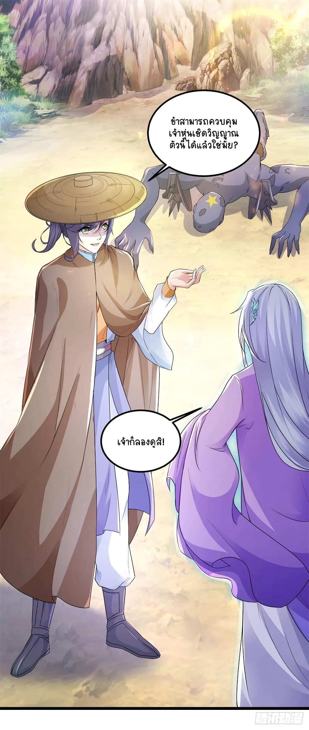 Divine Soul Emperor page 2
