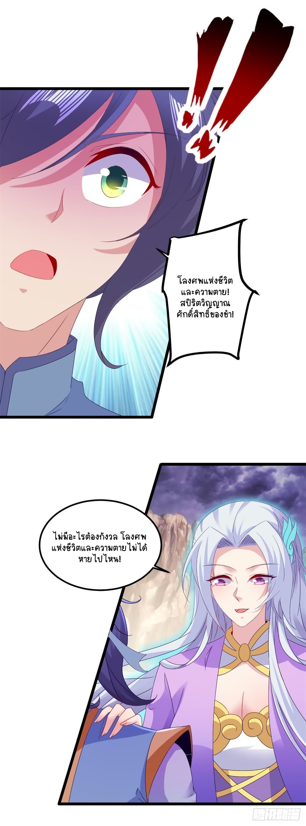 Divine Soul Emperor page 7