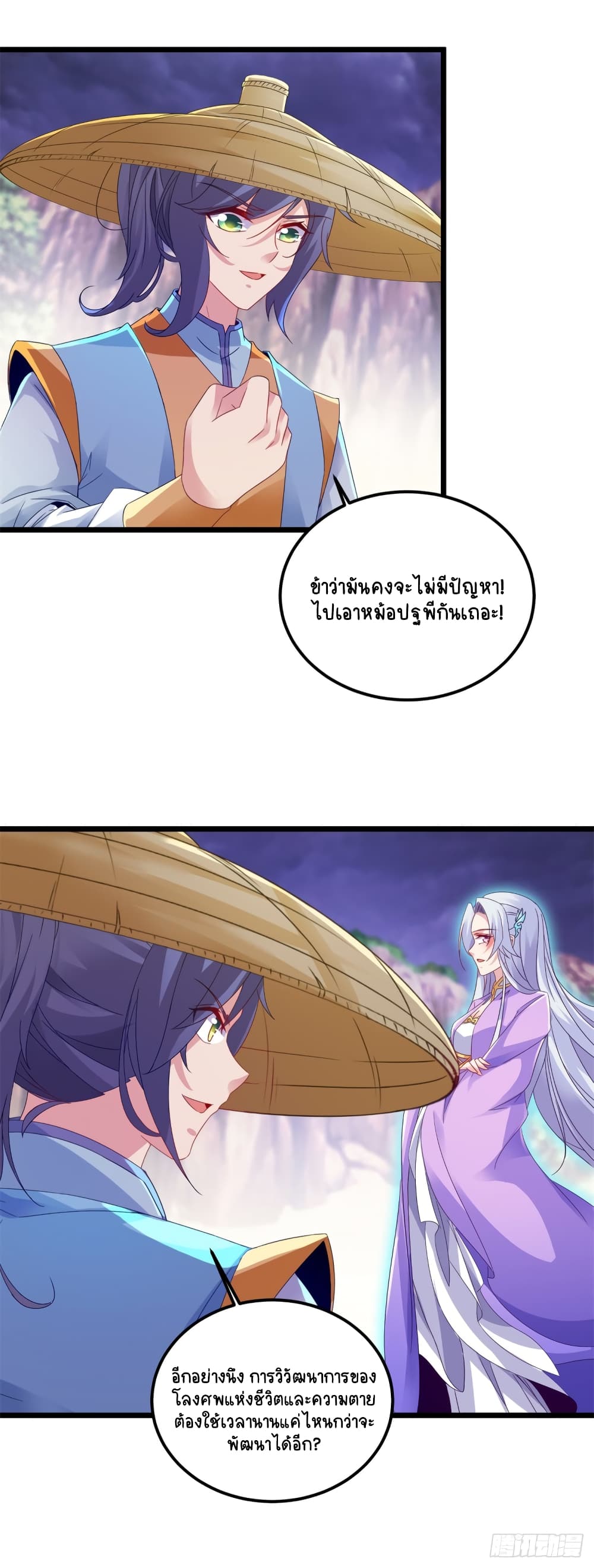 Divine Soul Emperor page 3
