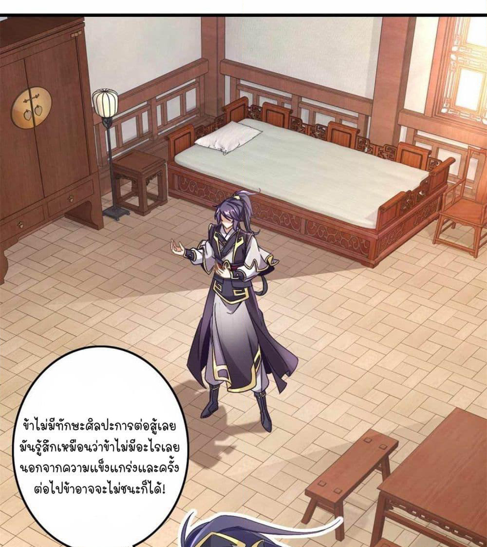 Divine Soul Emperor page 1