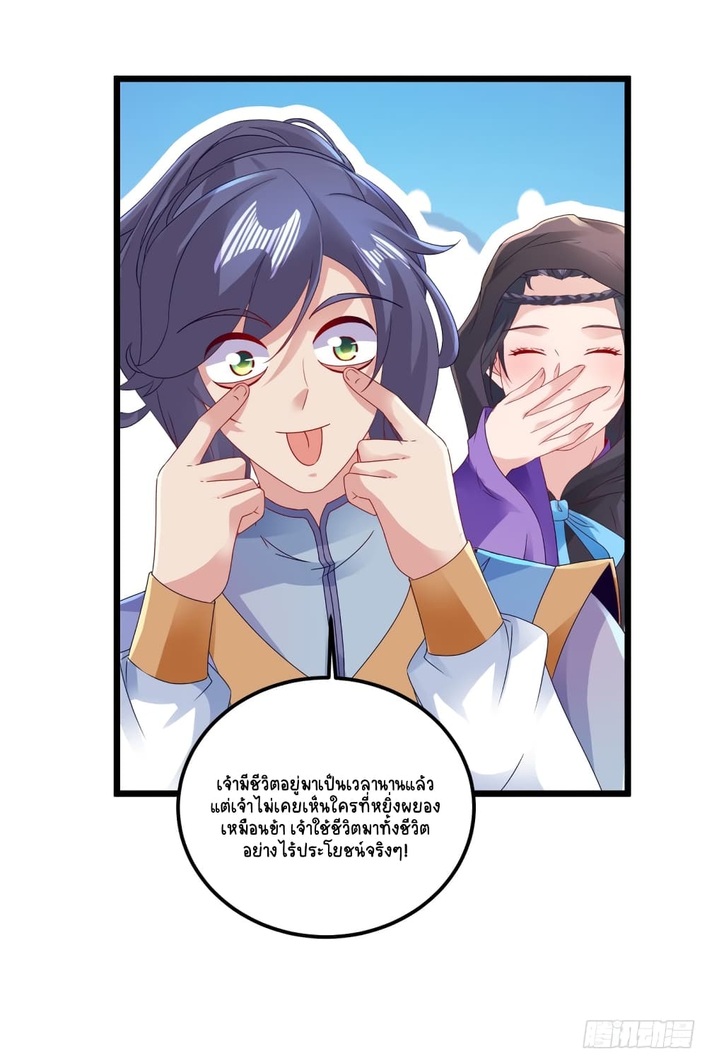 Divine Soul Emperor page 4