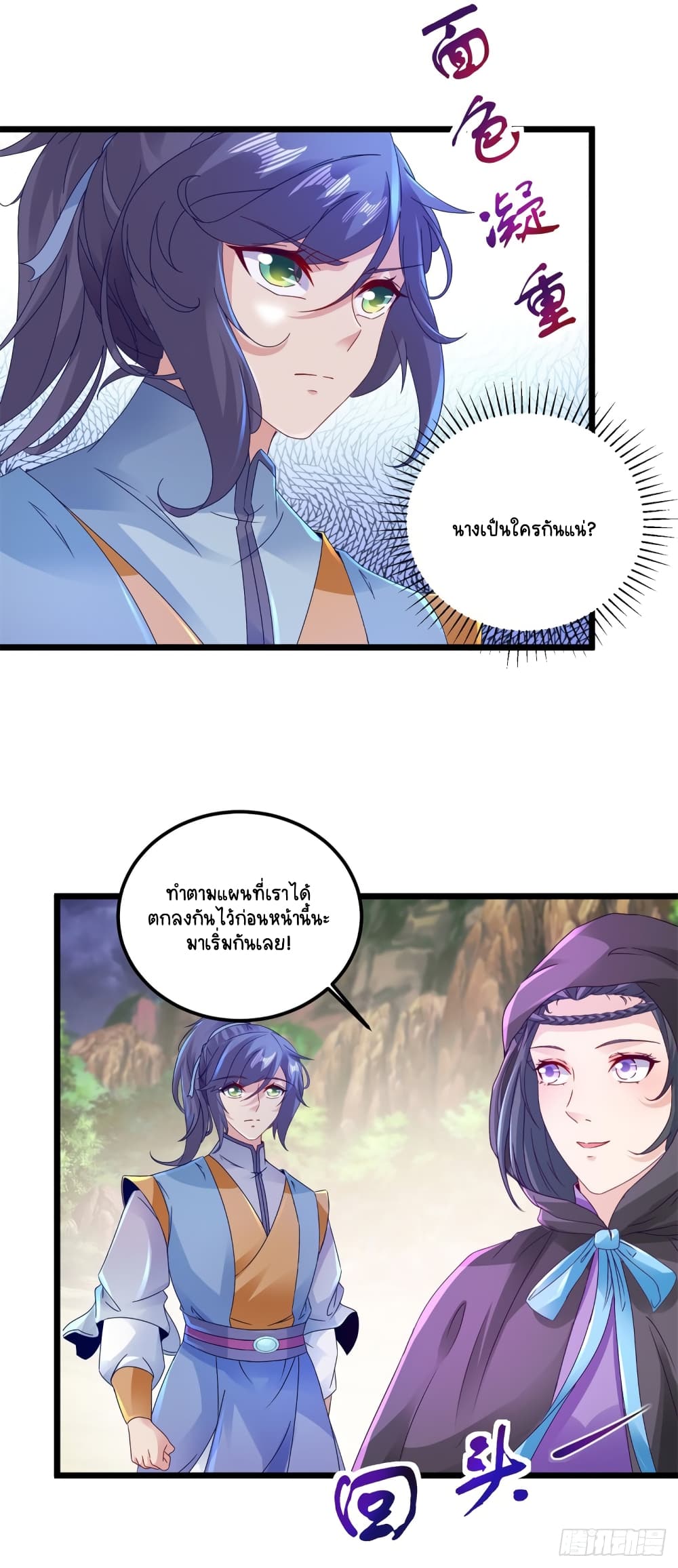 Divine Soul Emperor page 3