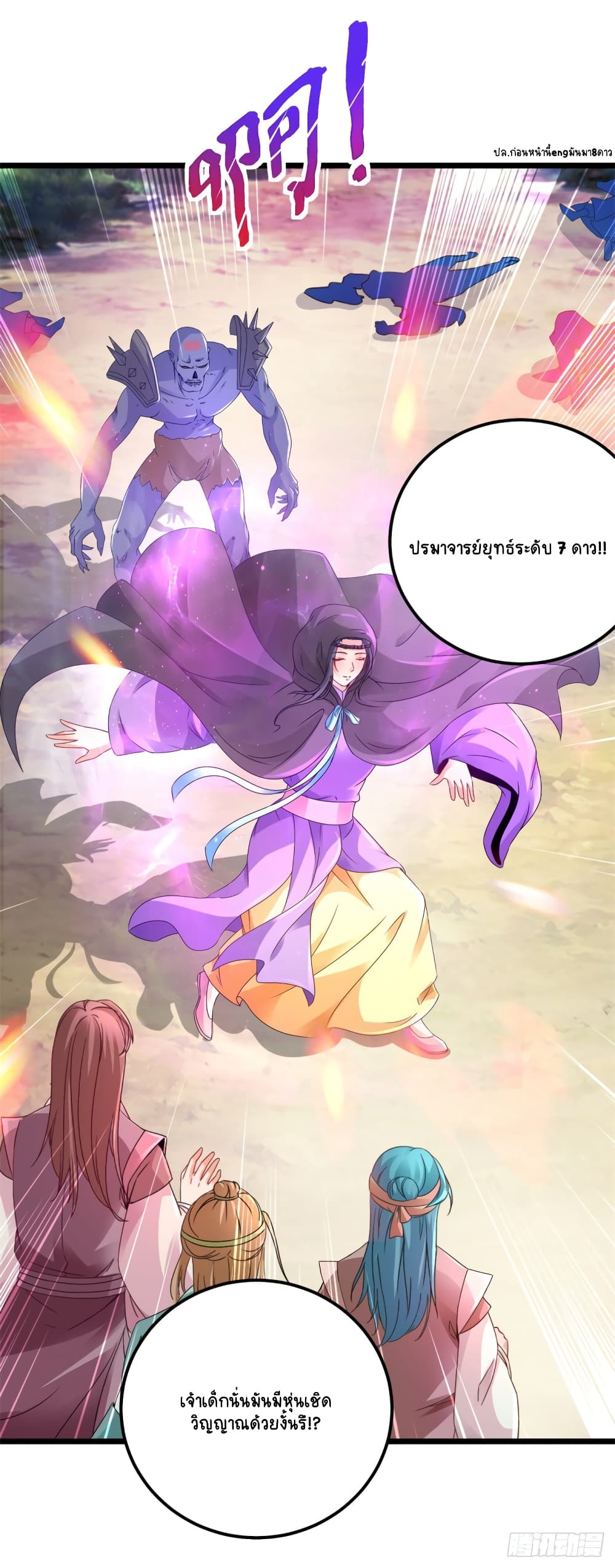 Divine Soul Emperor page 6