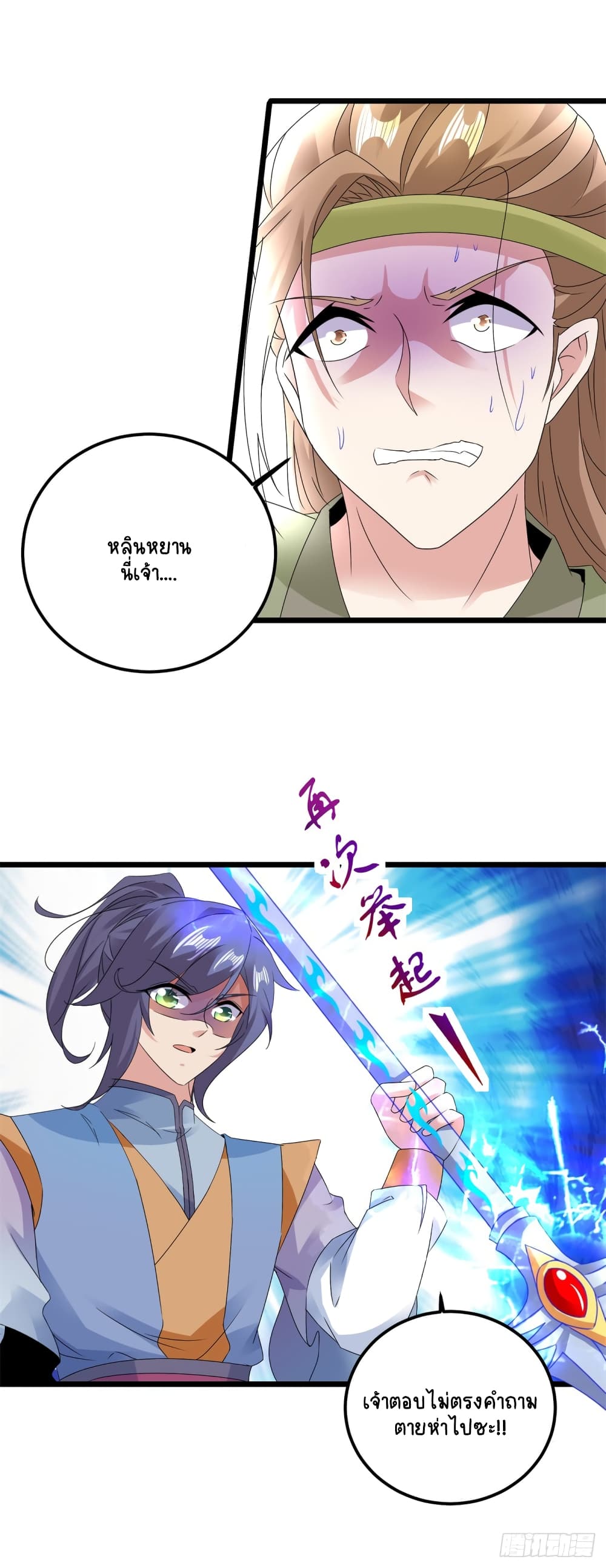 Divine Soul Emperor page 8