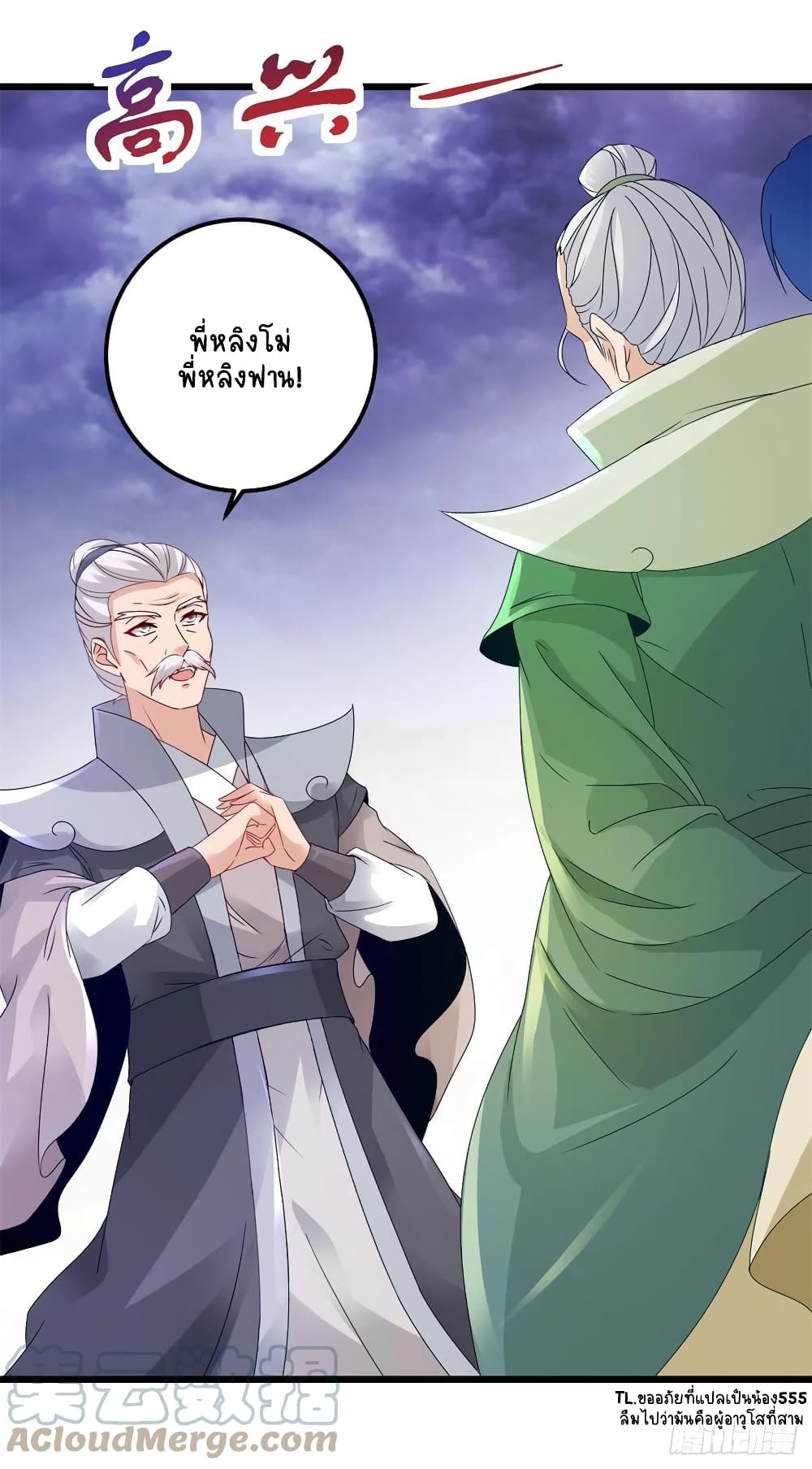 Divine Soul Emperor page 3