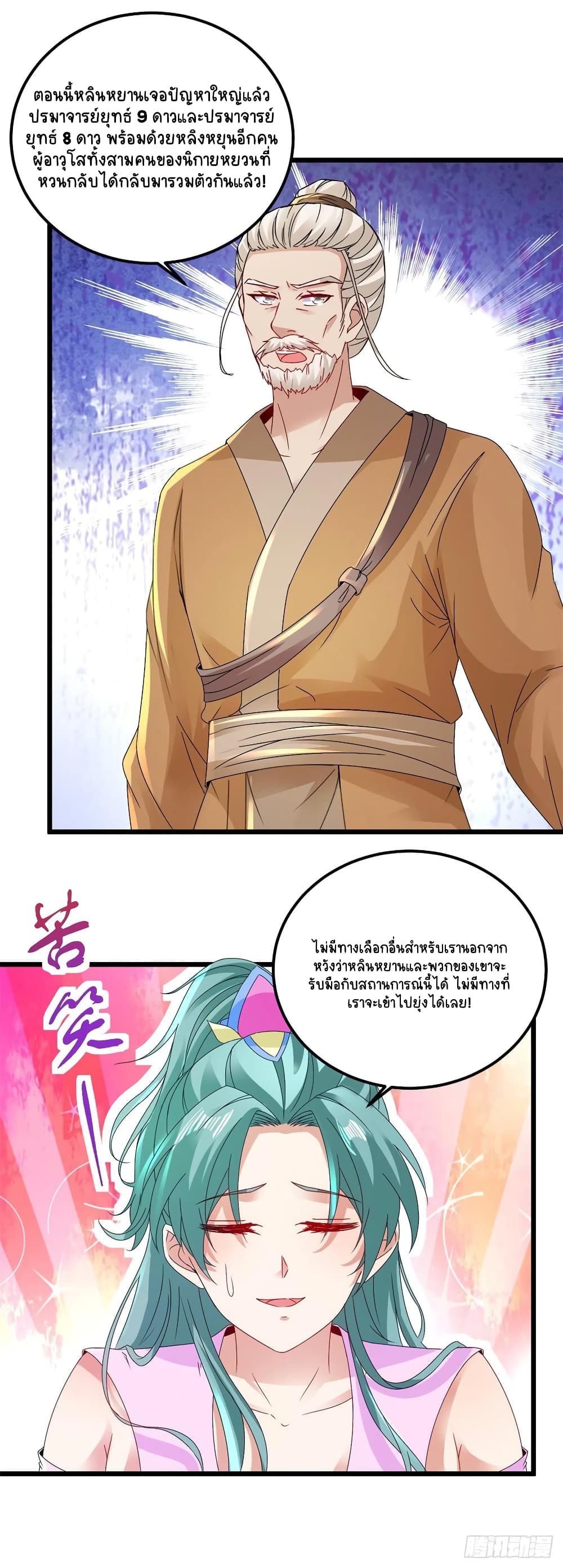 Divine Soul Emperor page 4