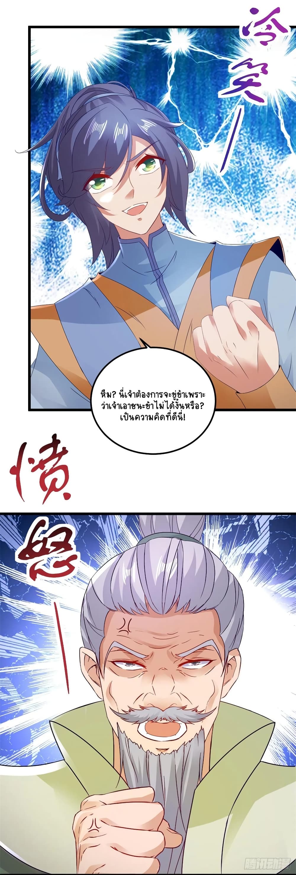 Divine Soul Emperor page 6