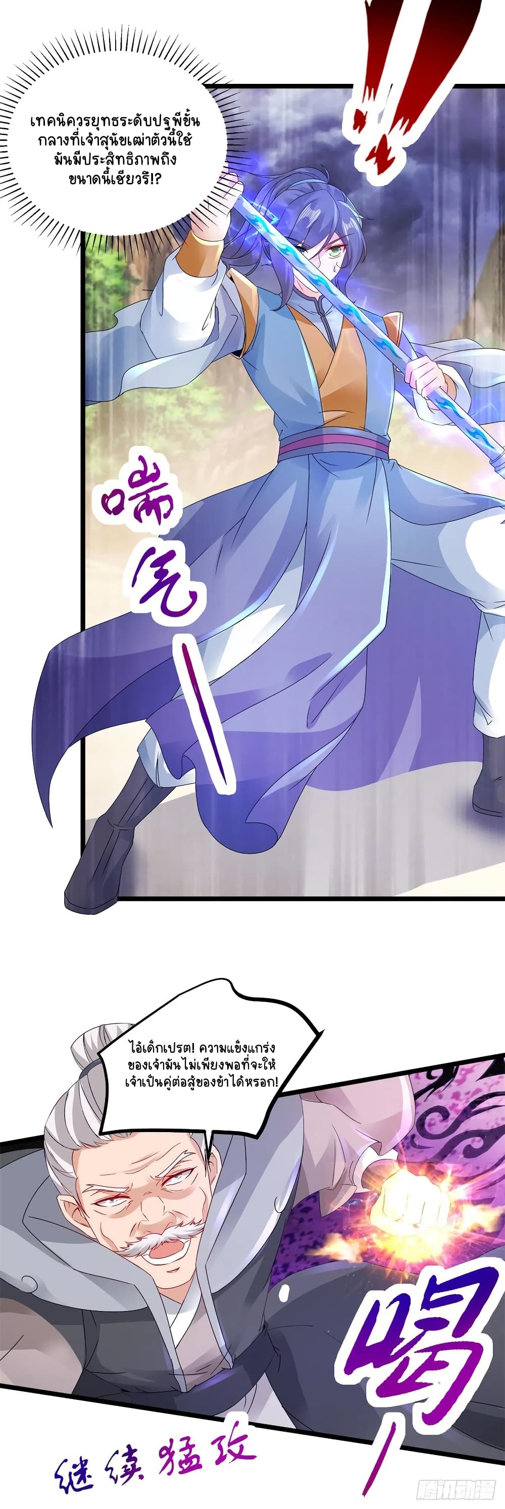 Divine Soul Emperor page 6
