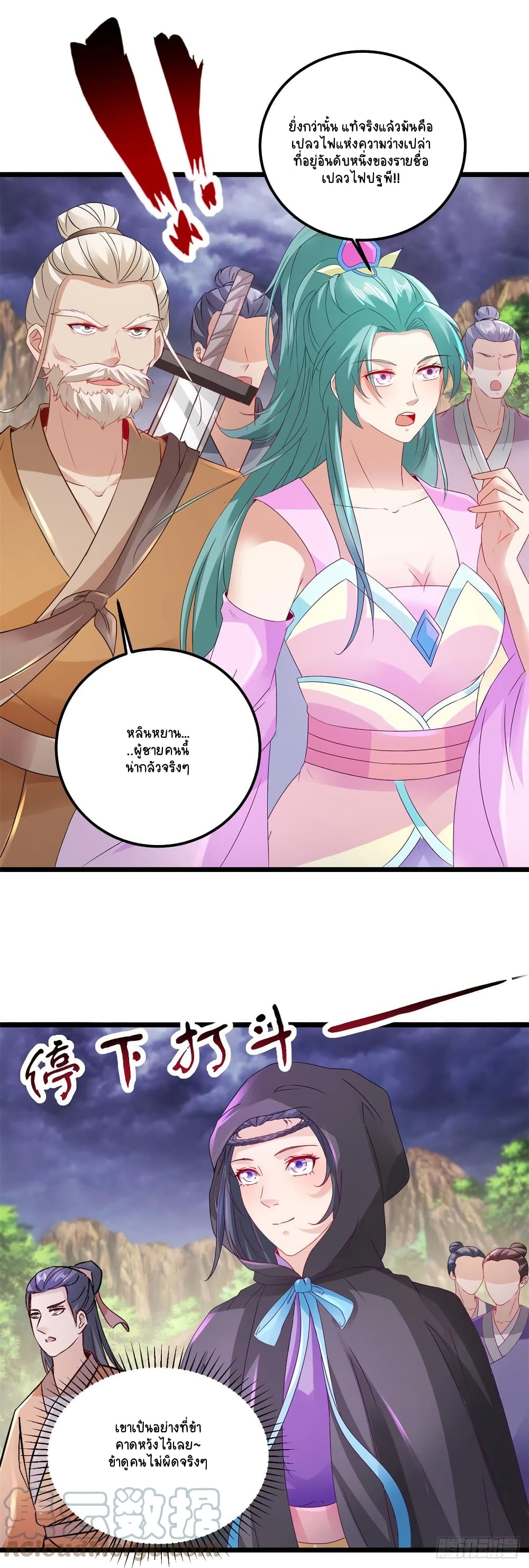 Divine Soul Emperor page 3