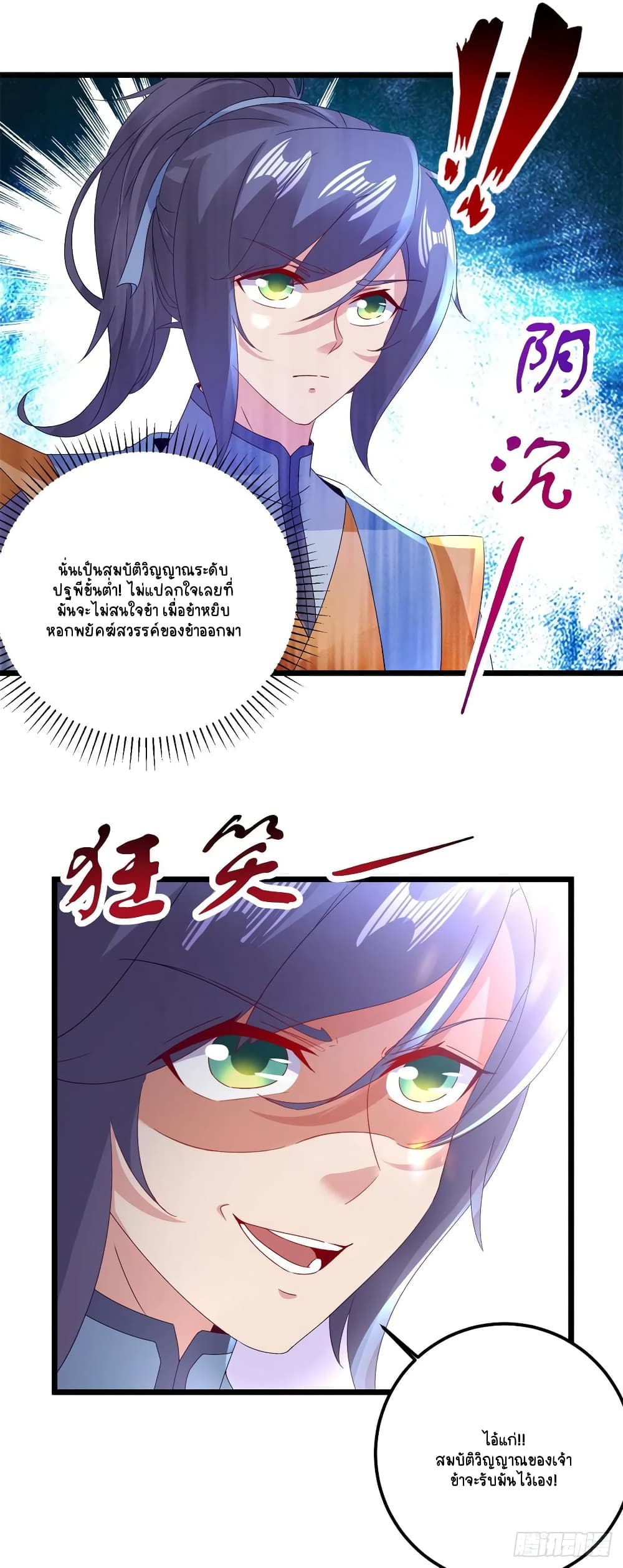 Divine Soul Emperor page 8