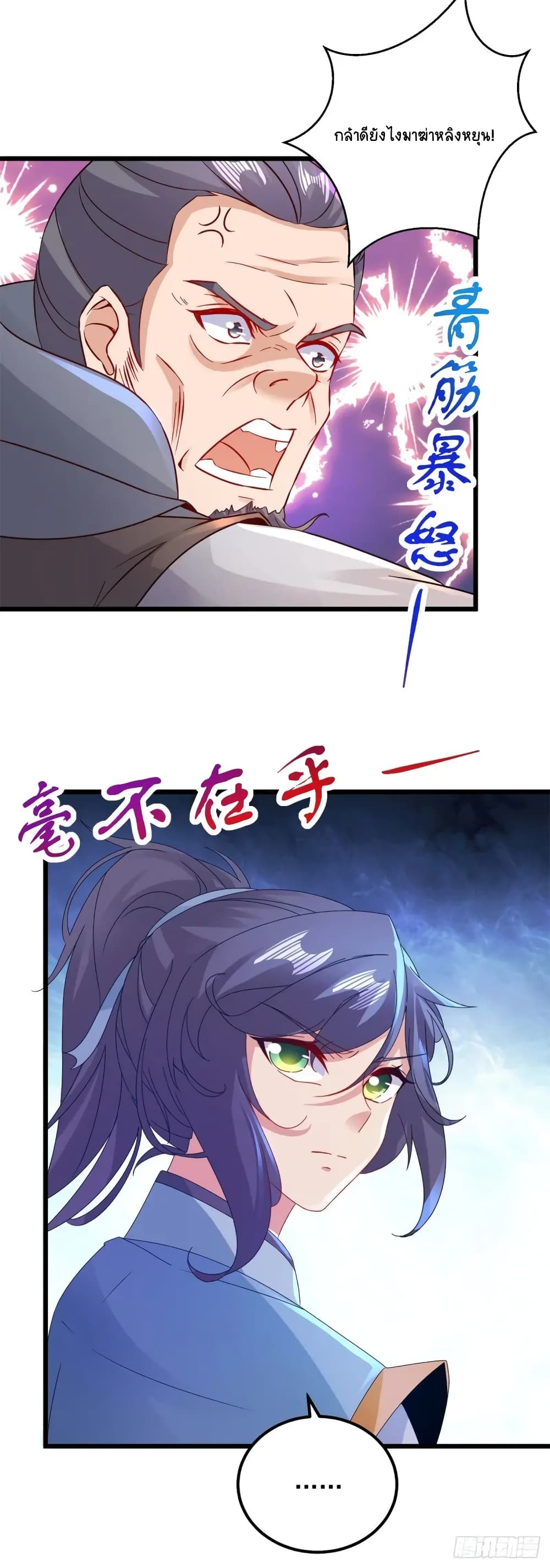 Divine Soul Emperor page 6