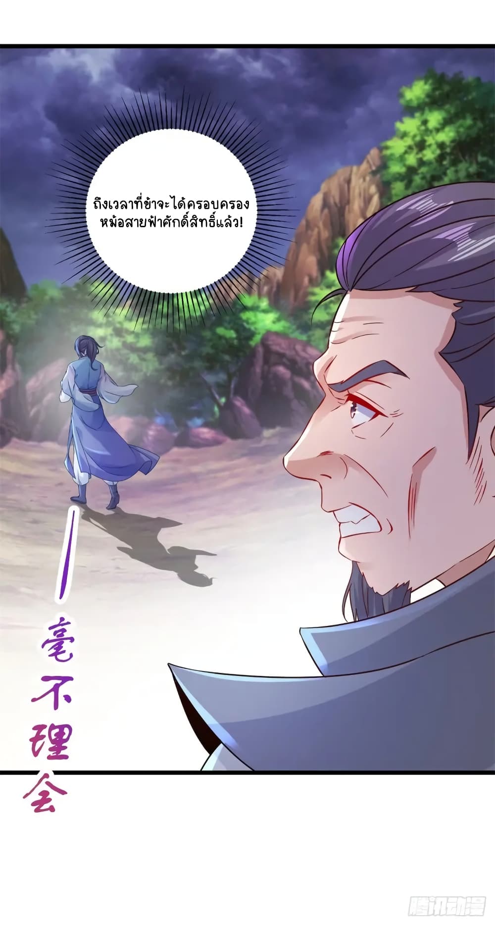 Divine Soul Emperor page 7