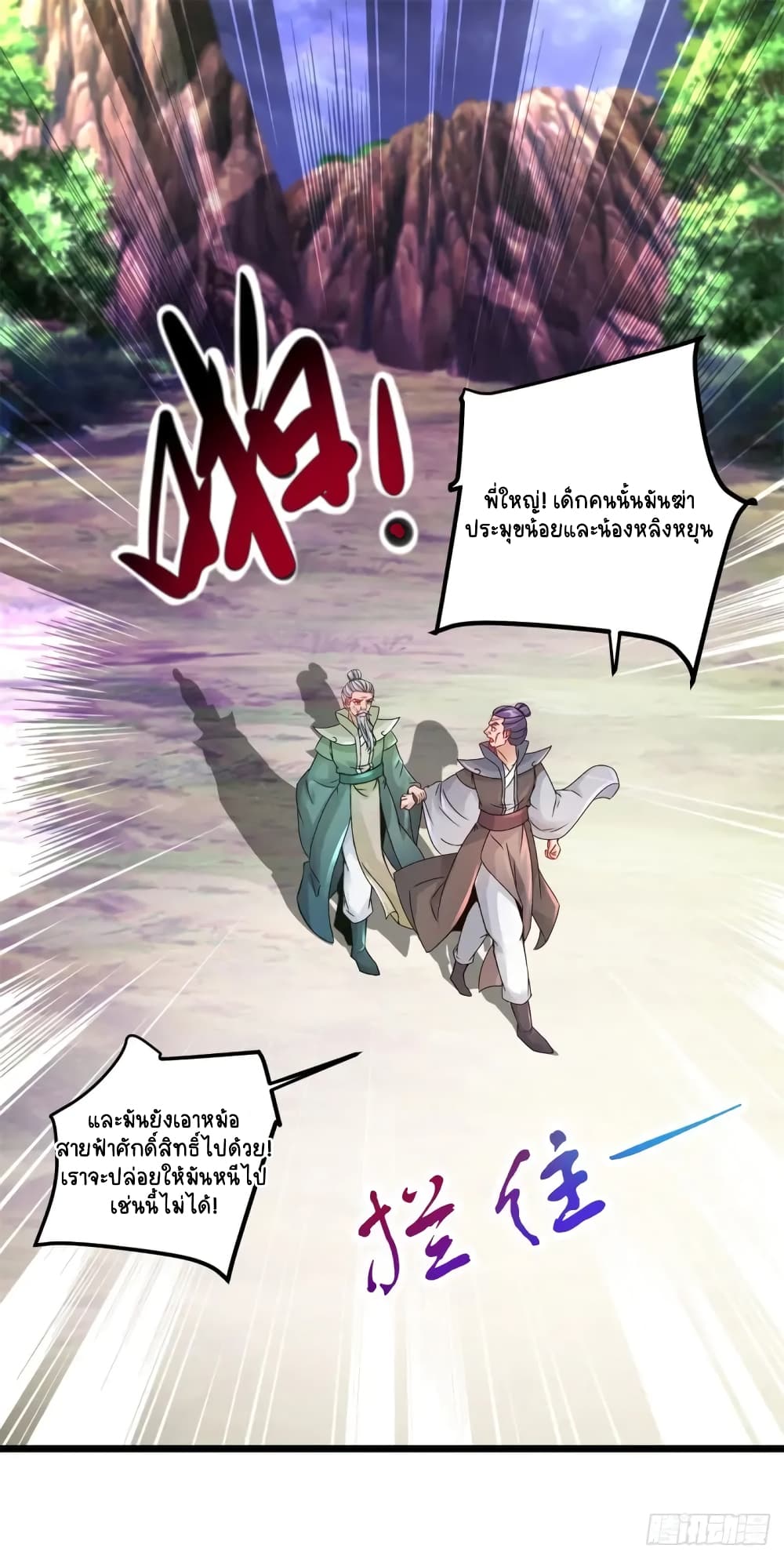 Divine Soul Emperor page 2