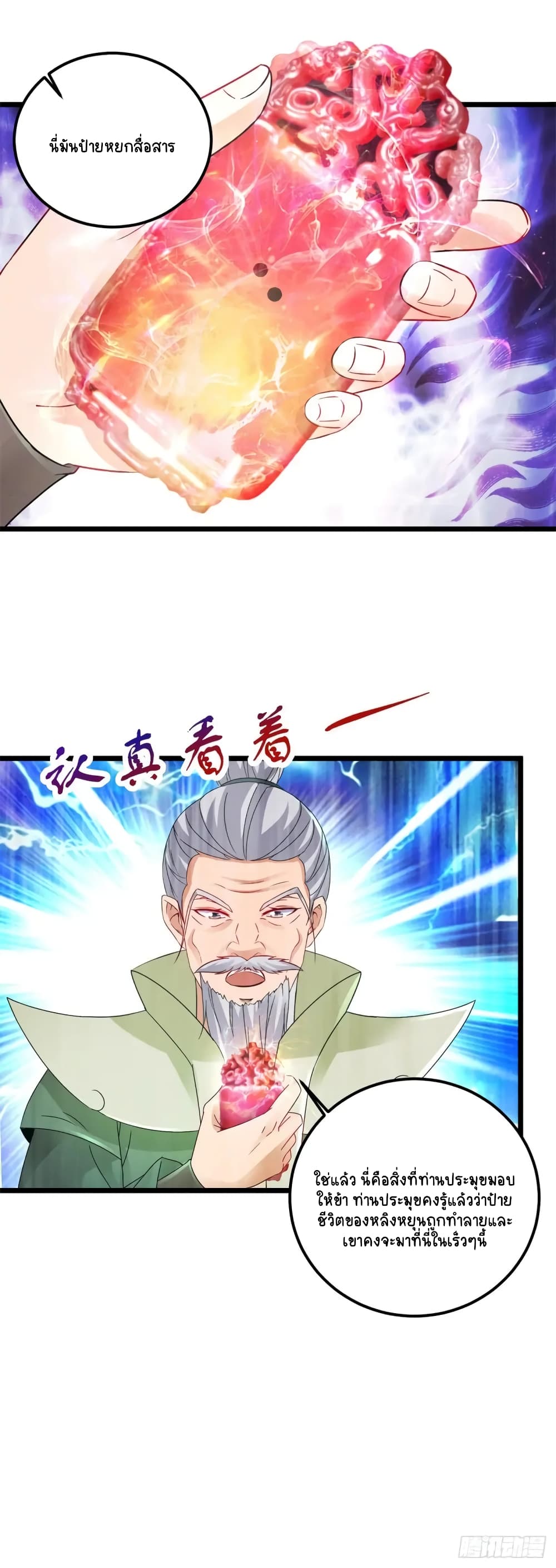 Divine Soul Emperor page 7