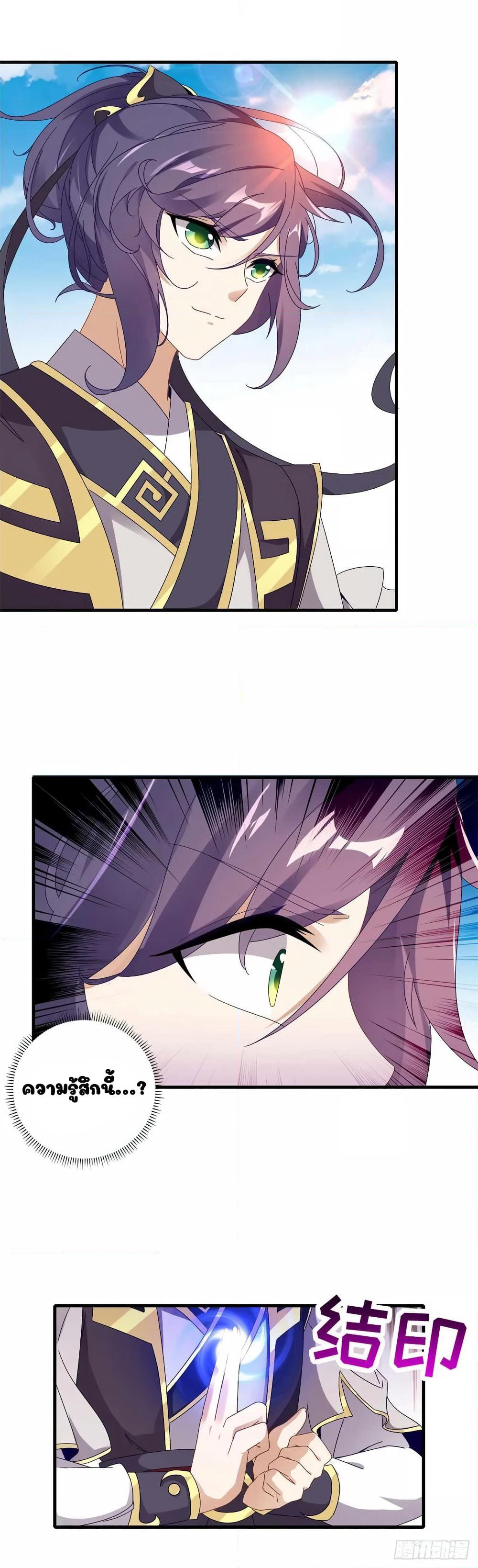 Divine Soul Emperor page 6