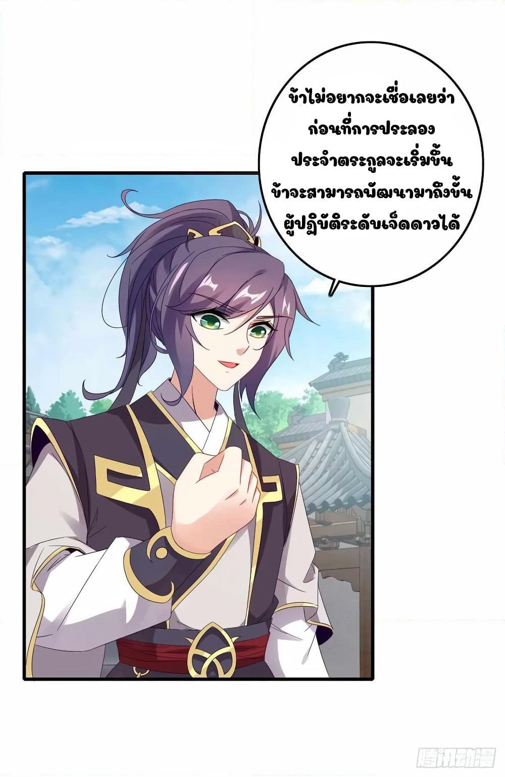 Divine Soul Emperor page 10