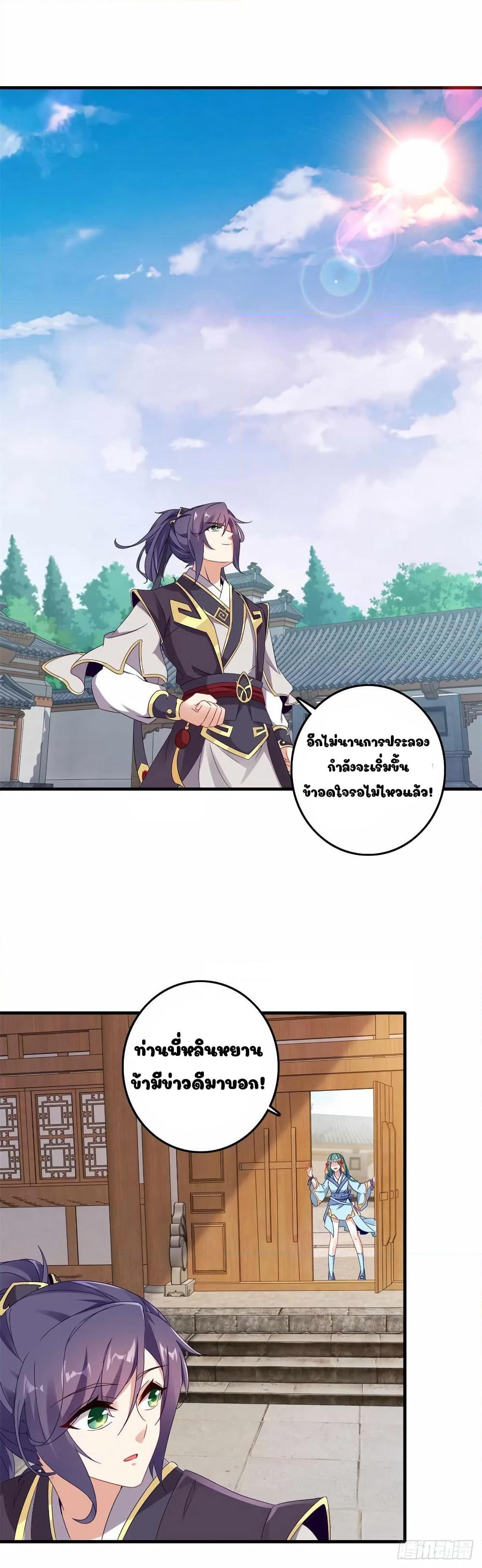 Divine Soul Emperor page 11