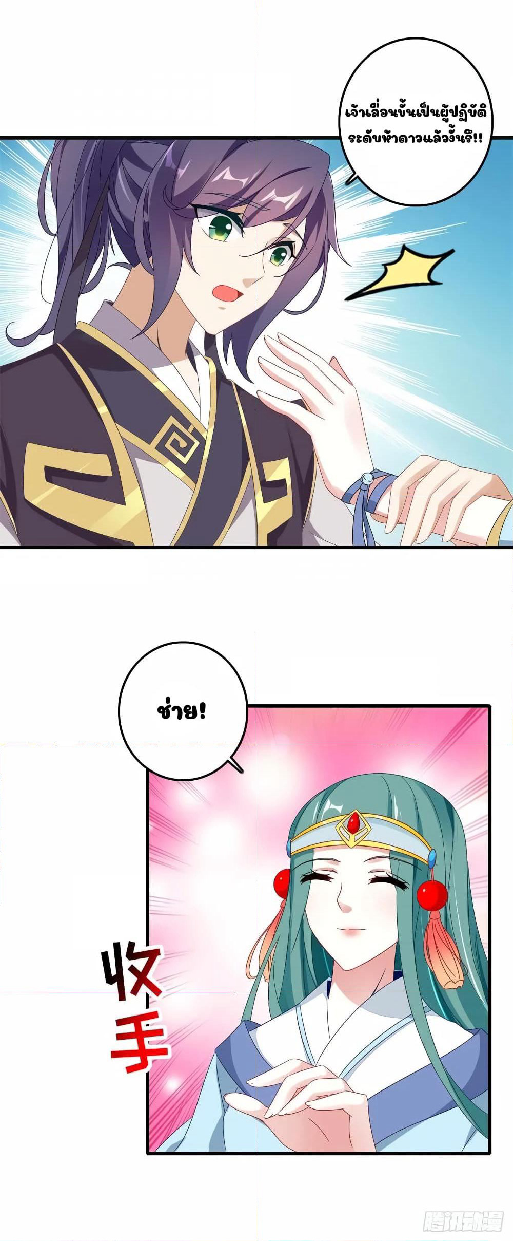 Divine Soul Emperor page 14