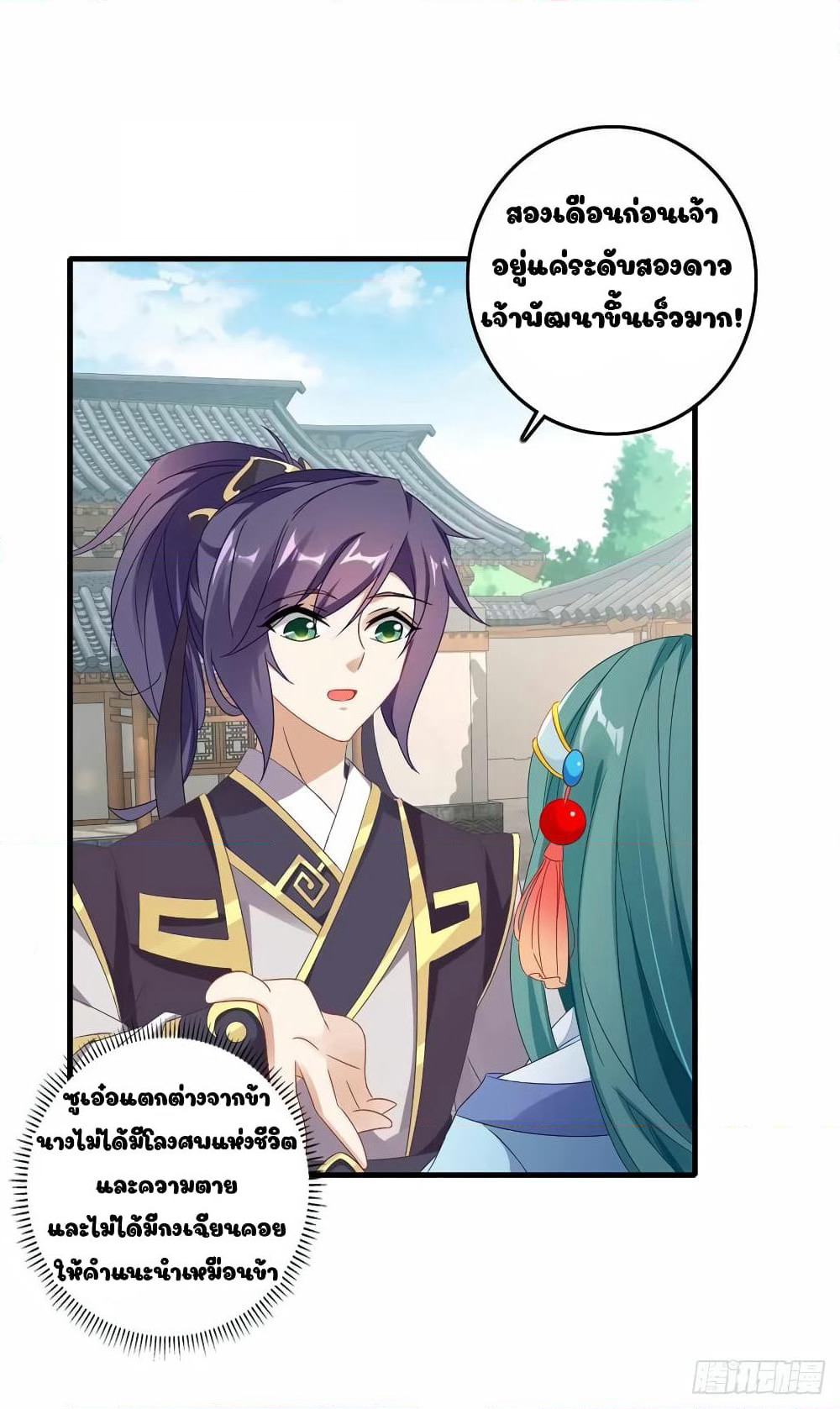 Divine Soul Emperor page 15