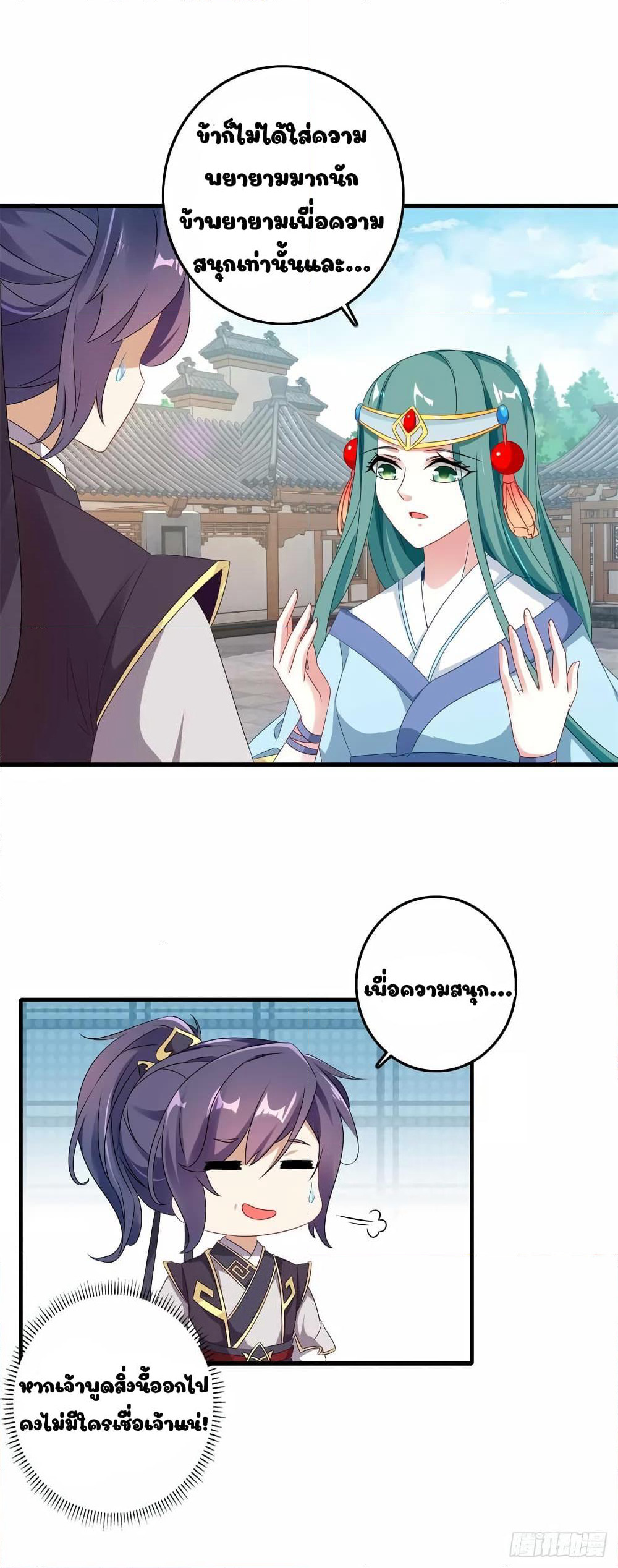 Divine Soul Emperor page 16