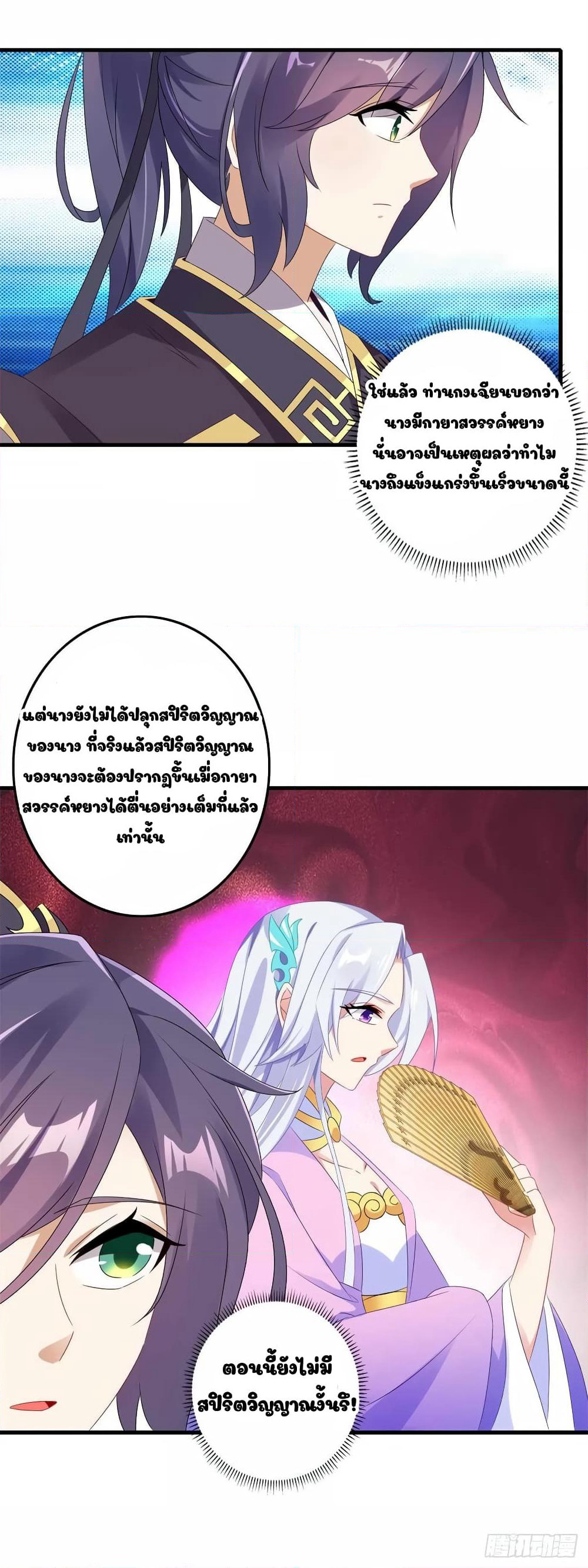 Divine Soul Emperor page 17