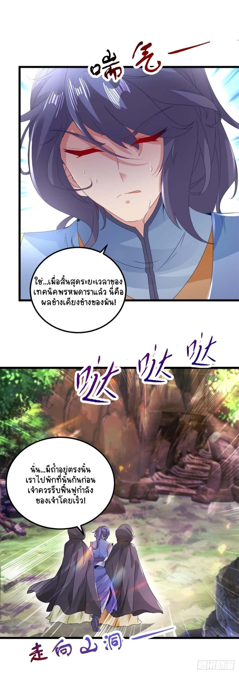 Divine Soul Emperor page 3