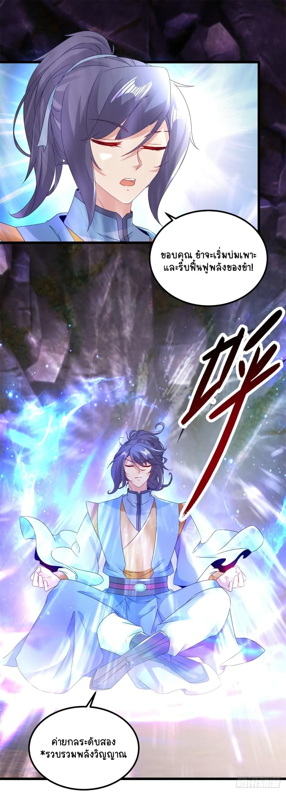 Divine Soul Emperor page 5