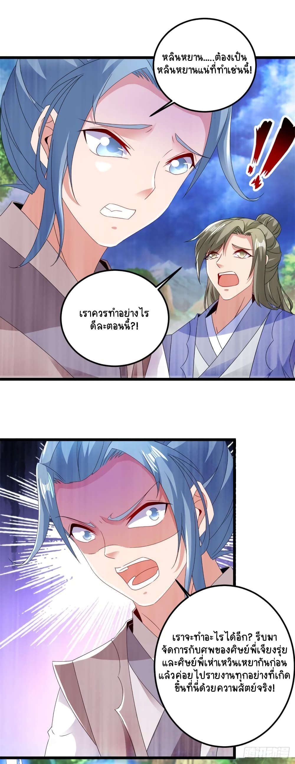 Divine Soul Emperor page 3