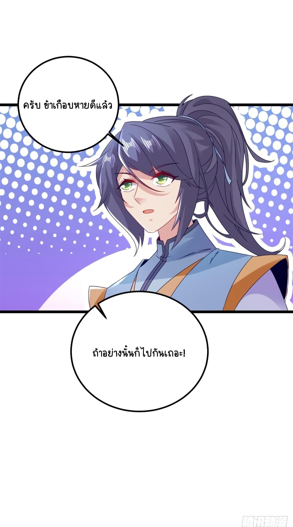 Divine Soul Emperor page 7