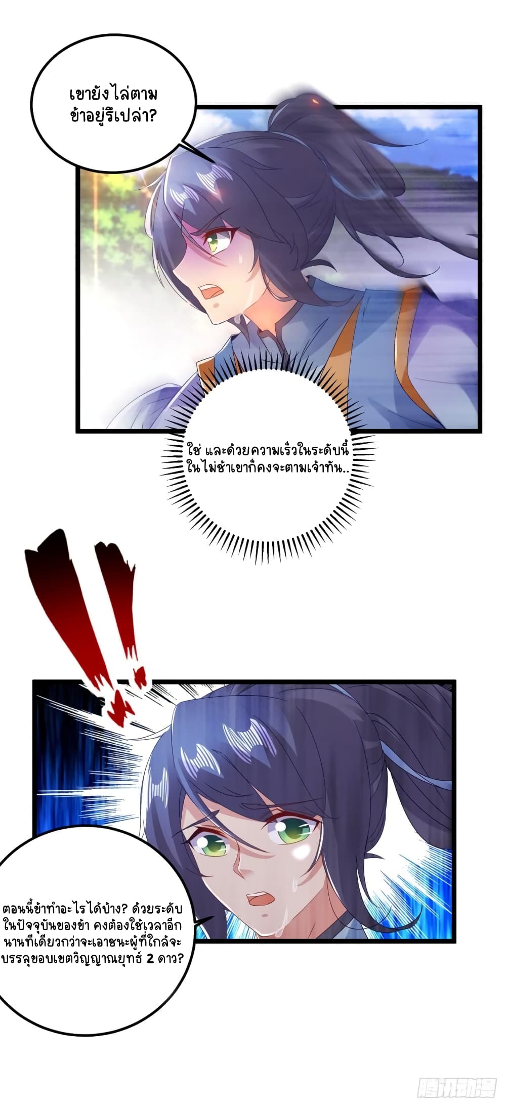 Divine Soul Emperor page 3
