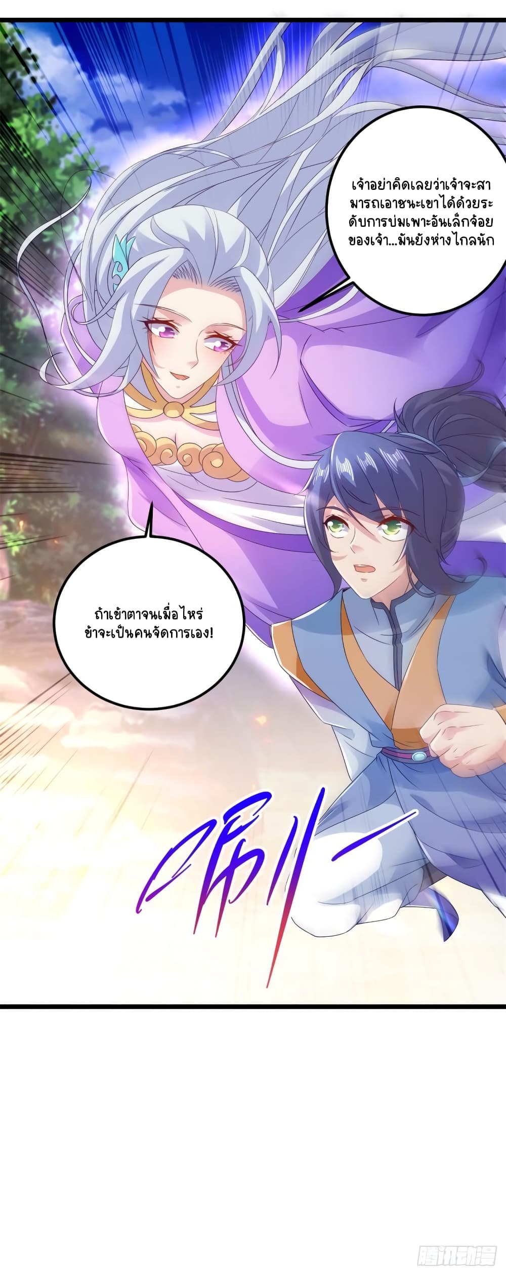 Divine Soul Emperor page 4