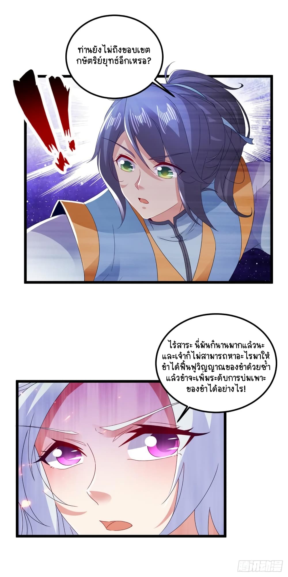 Divine Soul Emperor page 7