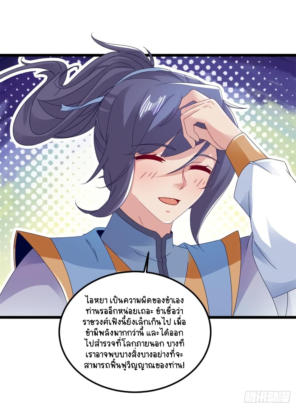 Divine Soul Emperor page 8