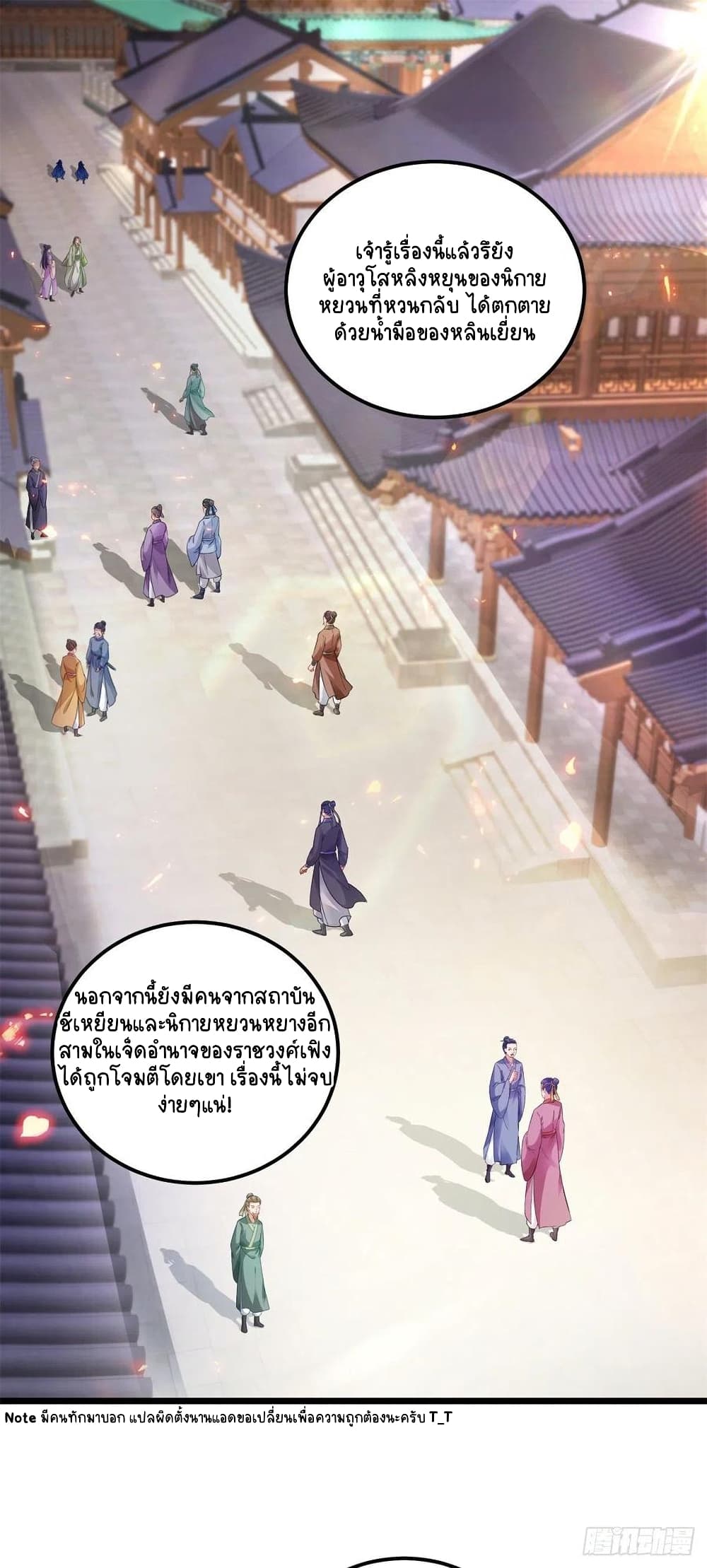 Divine Soul Emperor page 2