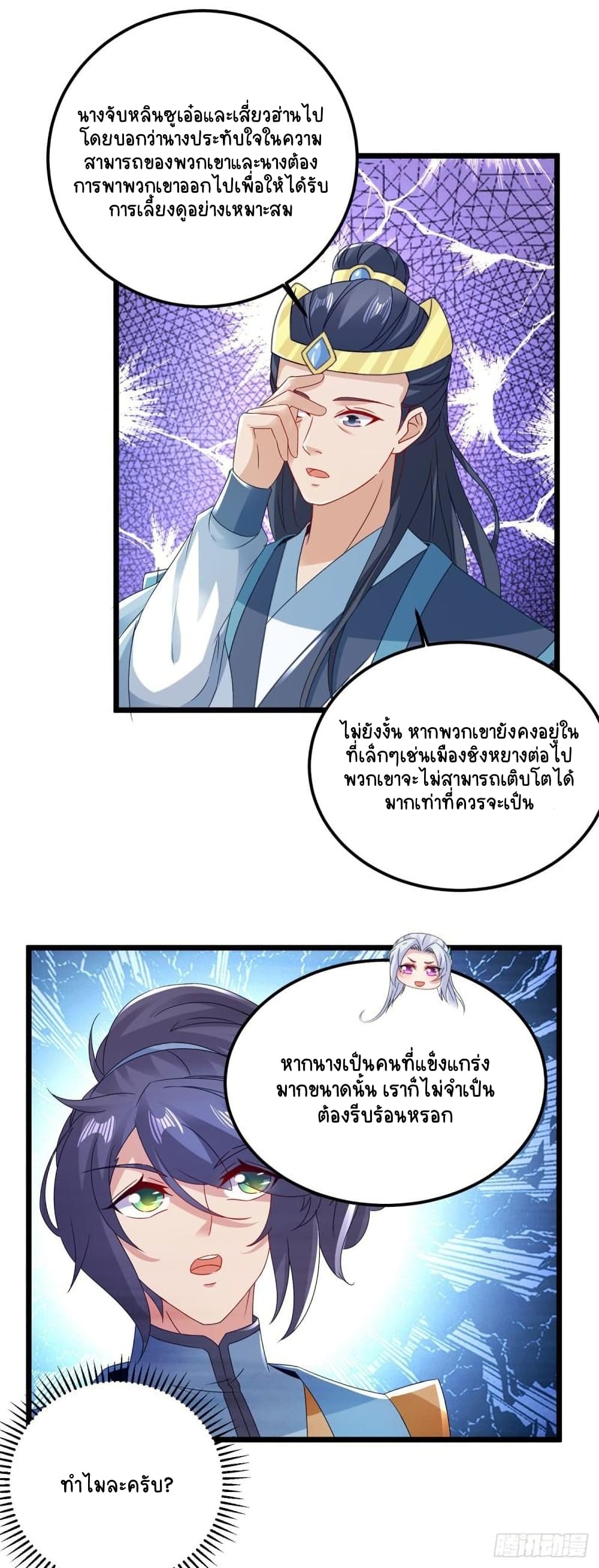 Divine Soul Emperor page 3