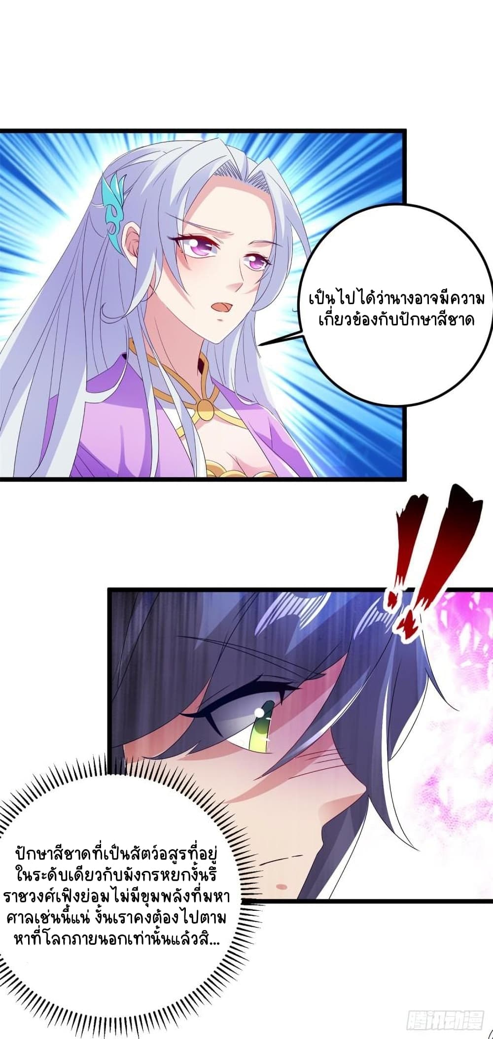 Divine Soul Emperor page 6