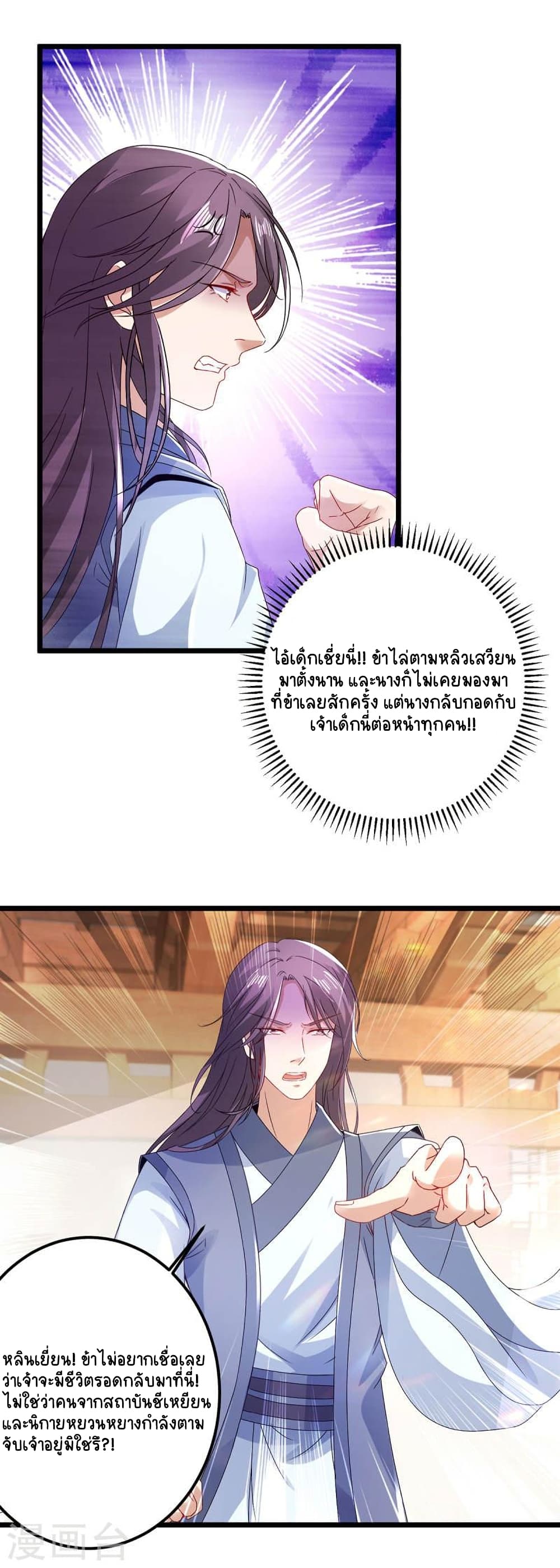 Divine Soul Emperor page 6