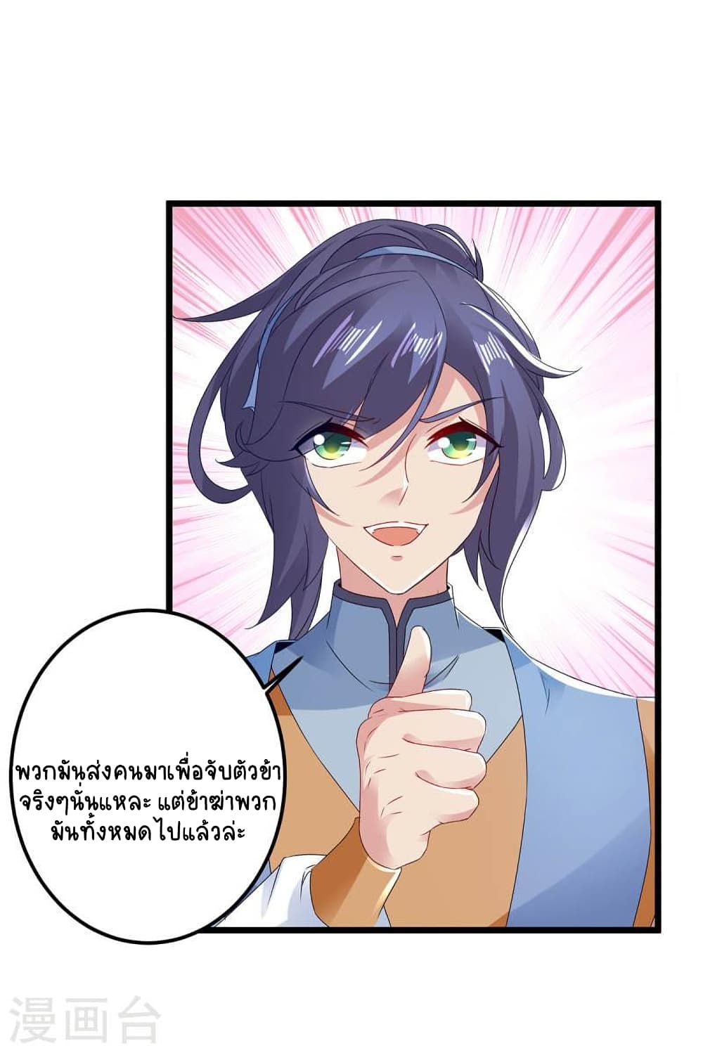 Divine Soul Emperor page 7