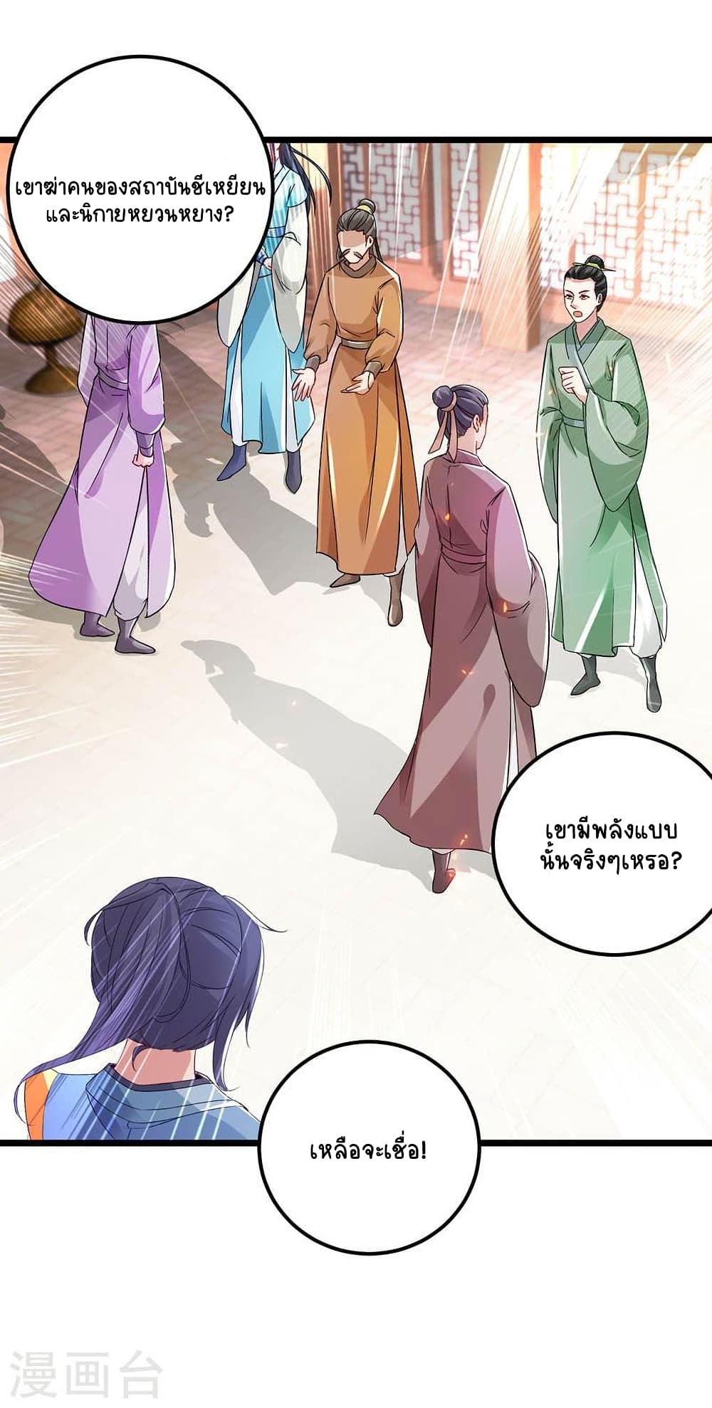 Divine Soul Emperor page 8