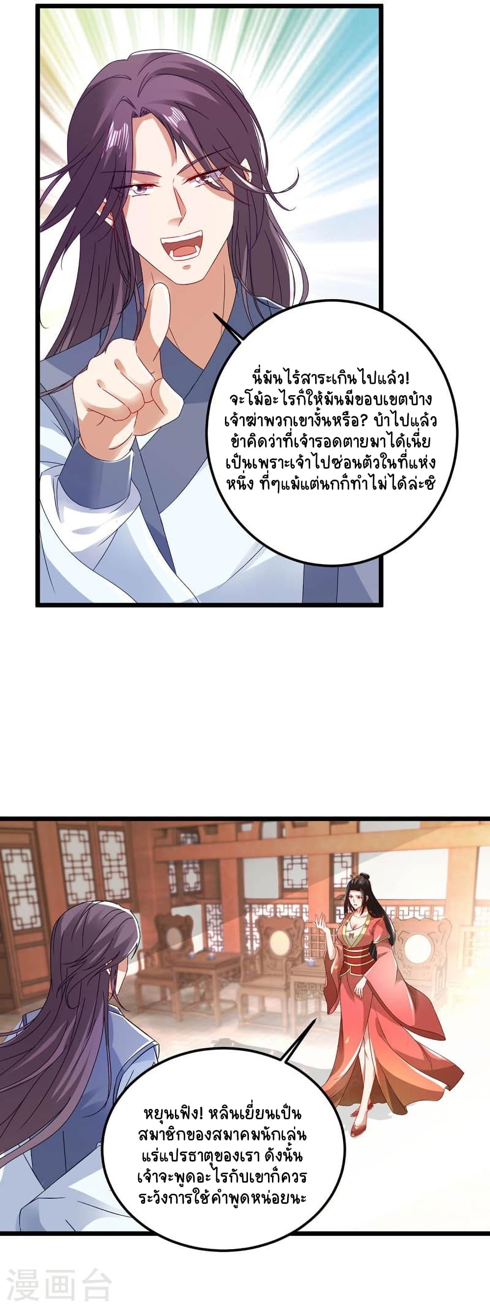 Divine Soul Emperor page 9