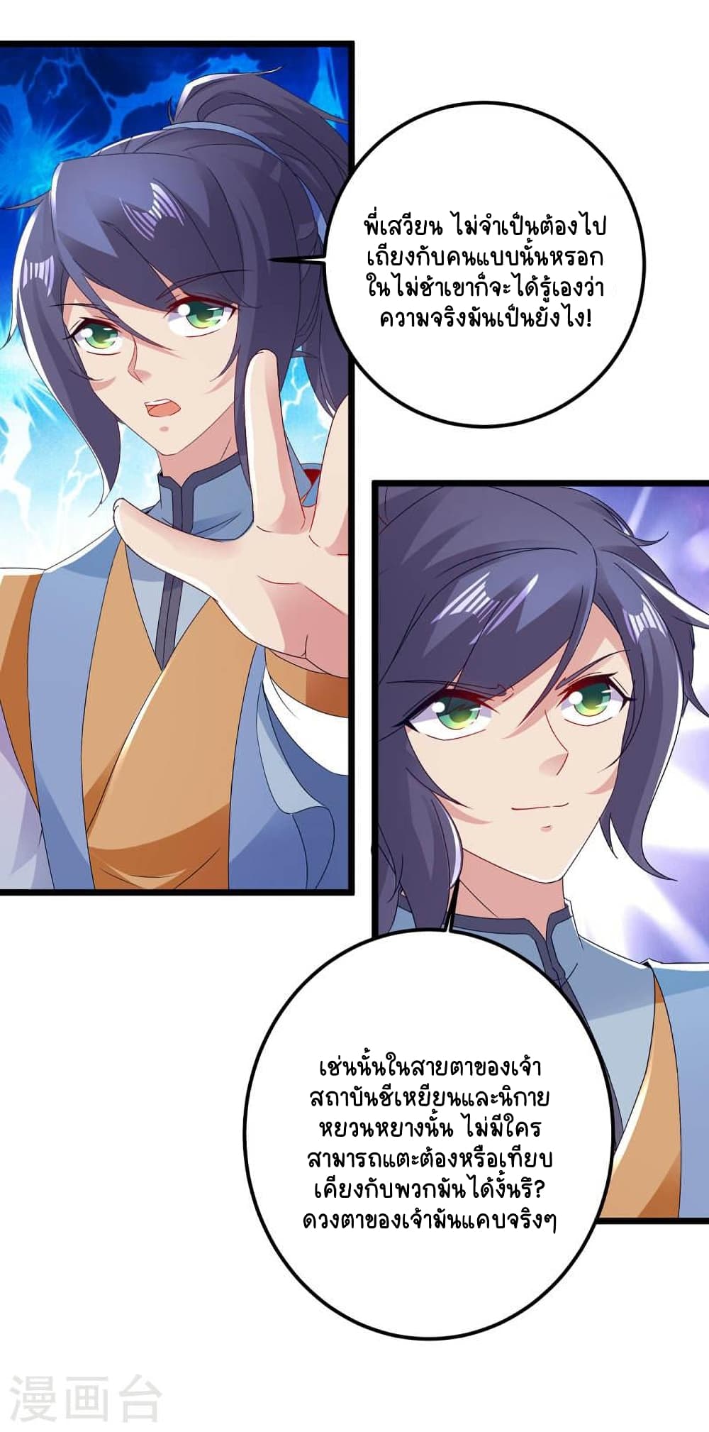 Divine Soul Emperor page 10