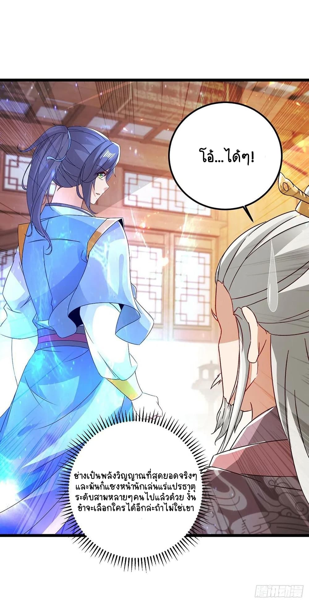 Divine Soul Emperor page 4