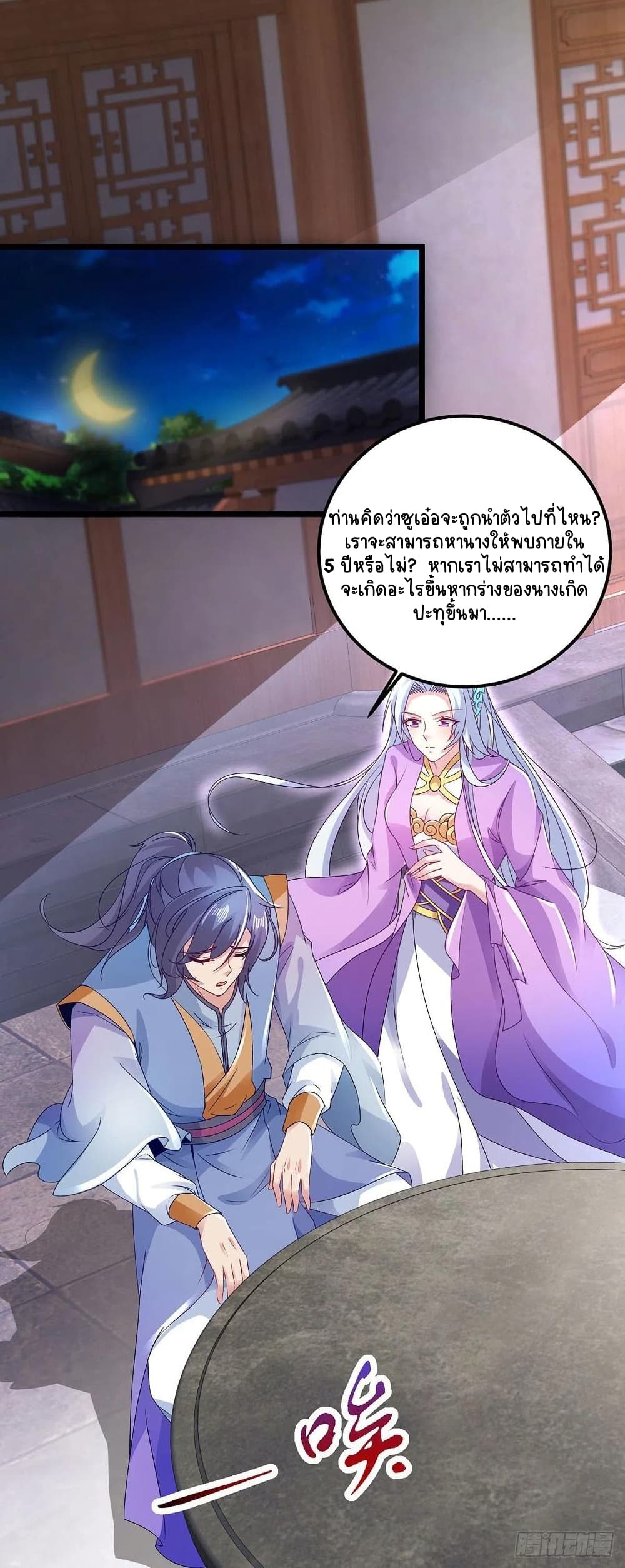 Divine Soul Emperor page 6