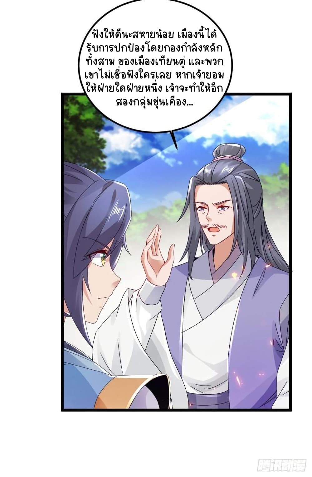 Divine Soul Emperor page 3