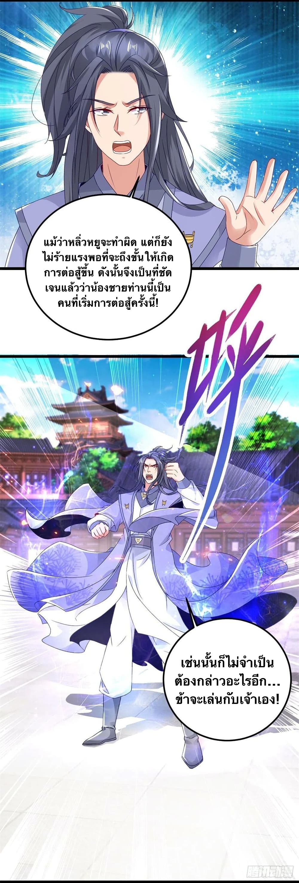 Divine Soul Emperor page 3