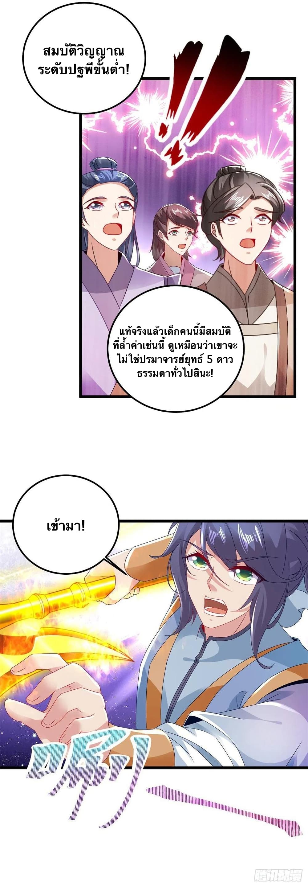 Divine Soul Emperor page 7