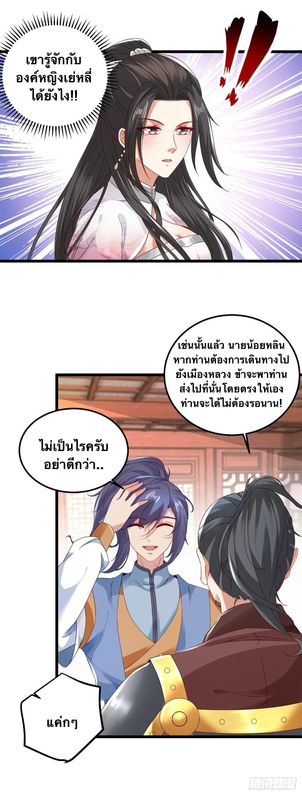 Divine Soul Emperor page 5