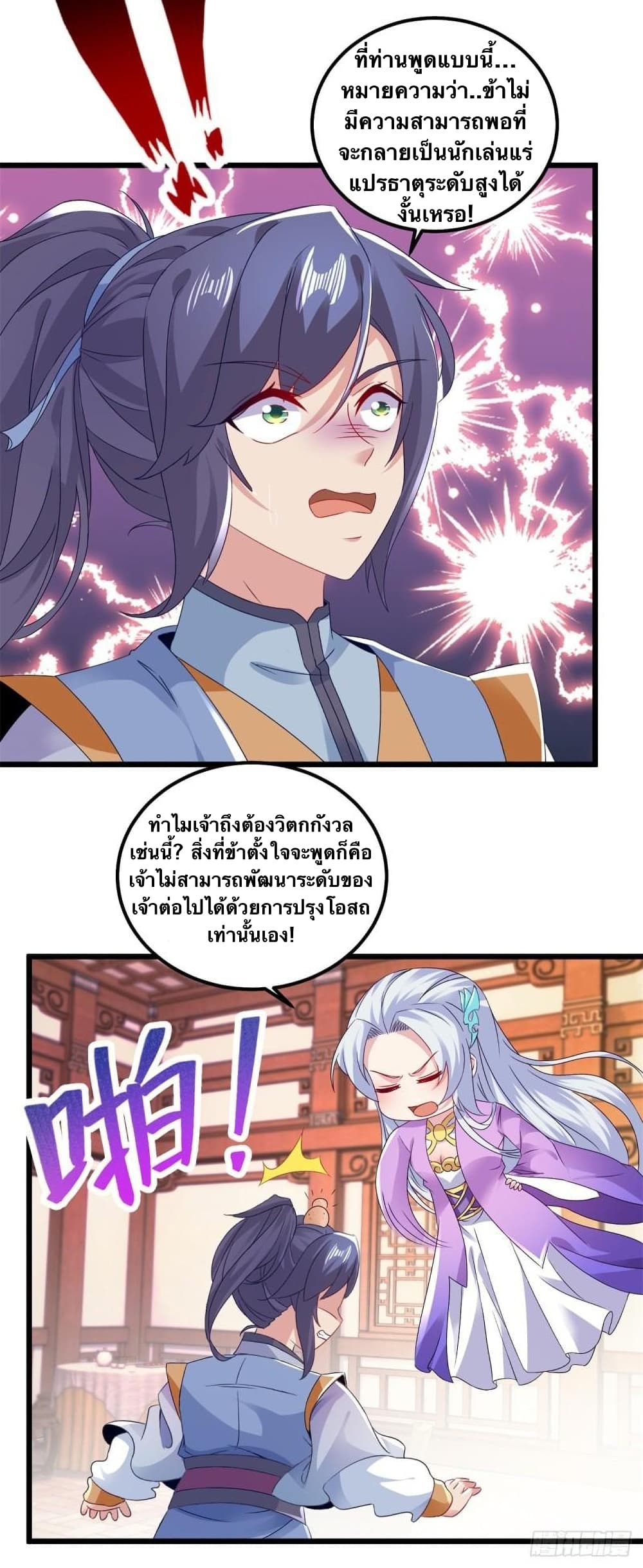 Divine Soul Emperor page 3