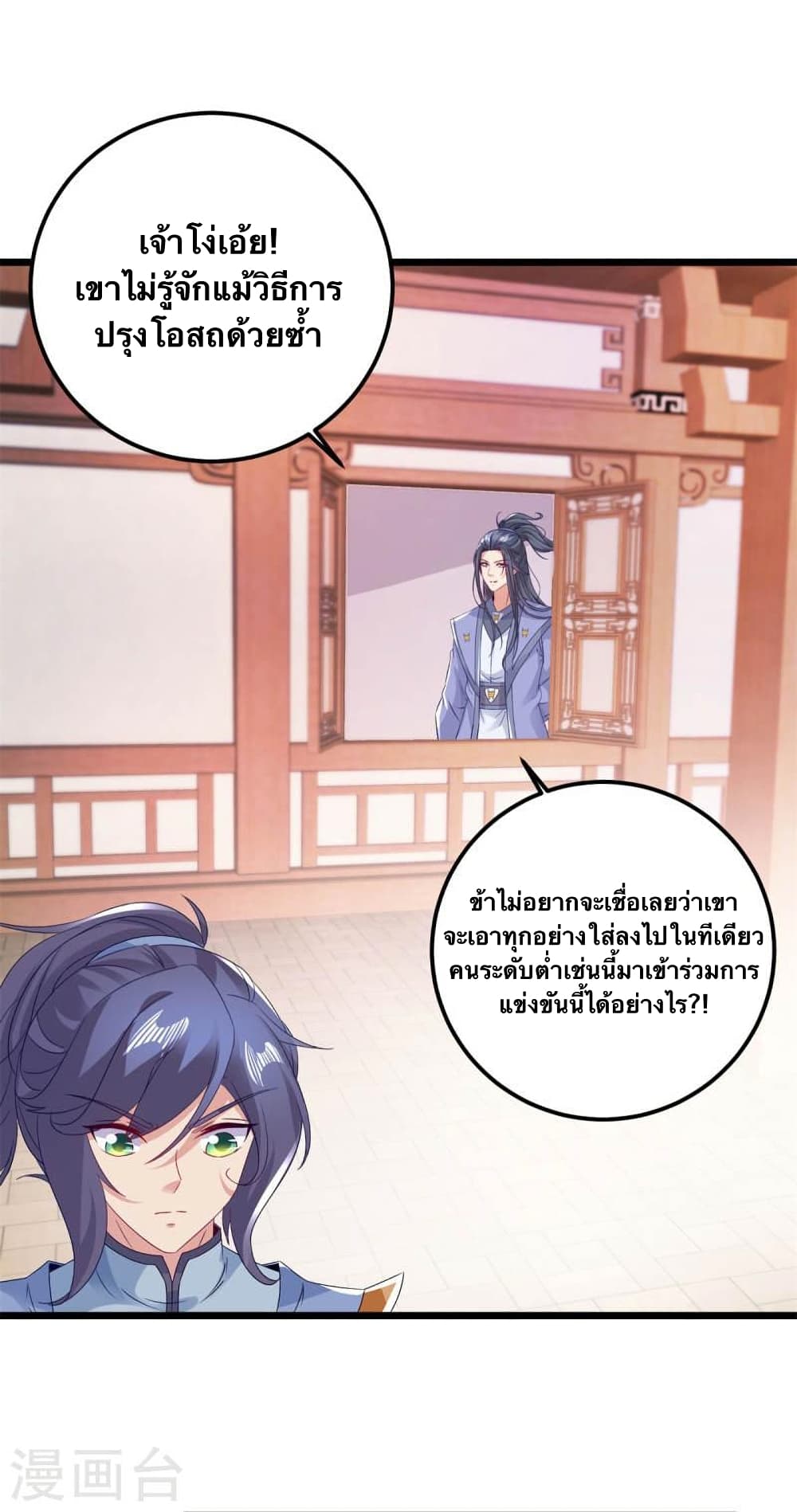 Divine Soul Emperor page 3